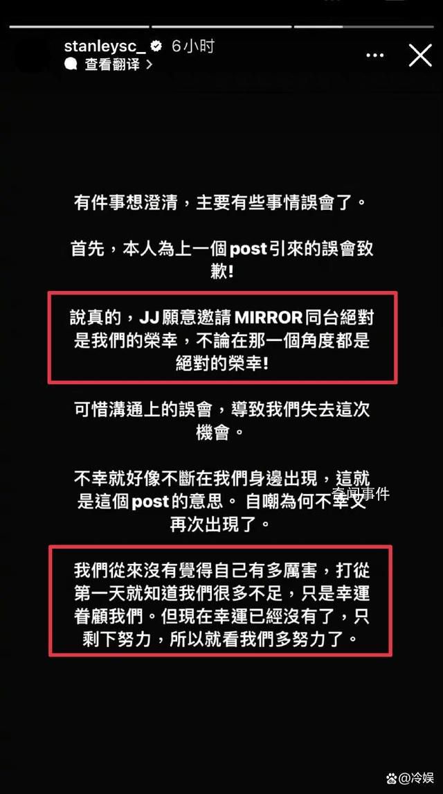 香港男團Mirror成員向林俊杰道歉 稱整件事是一場誤會