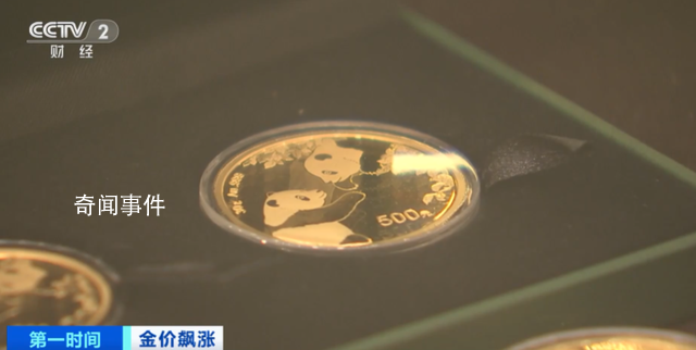 多年前買的熊貓金幣漲了800元 黃金回購業務火熱起來