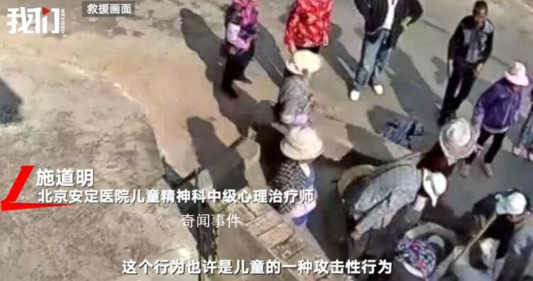 心理醫(yī)生分析女孩將男童扔井中一事 家長(zhǎng)應(yīng)多給予關(guān)注提高孩子的共情能力