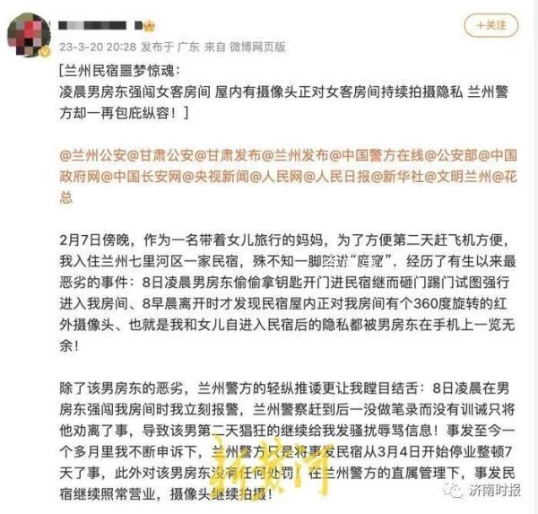 多方發(fā)聲還原民宿老板上門事件 當(dāng)事人質(zhì)疑民宿監(jiān)控涉嫌侵犯隱私