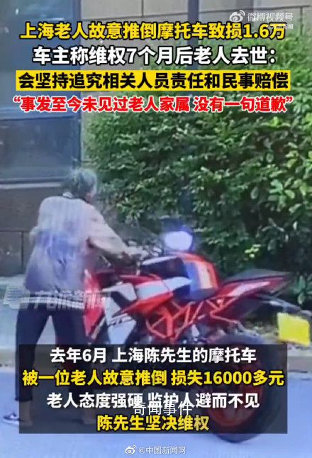 老人推倒摩托繼承人被判賠1.6萬余元 被告缺席