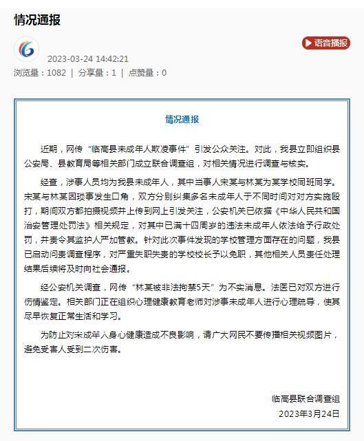 海南通報“13歲女孩遭霸凌事件”