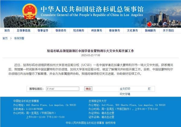 中國一學(xué)者在加拿大一場火災(zāi)中失蹤 究竟是怎么回事