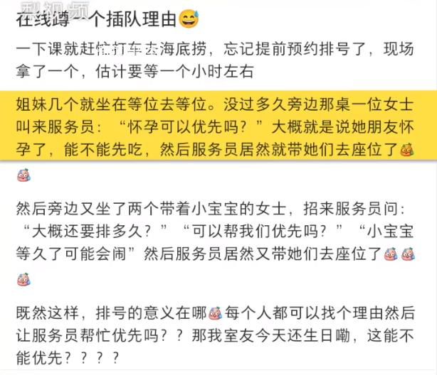 海底撈回應(yīng)孕婦可以插隊(duì) 僅黑海有排隊(duì)優(yōu)先權(quán)益