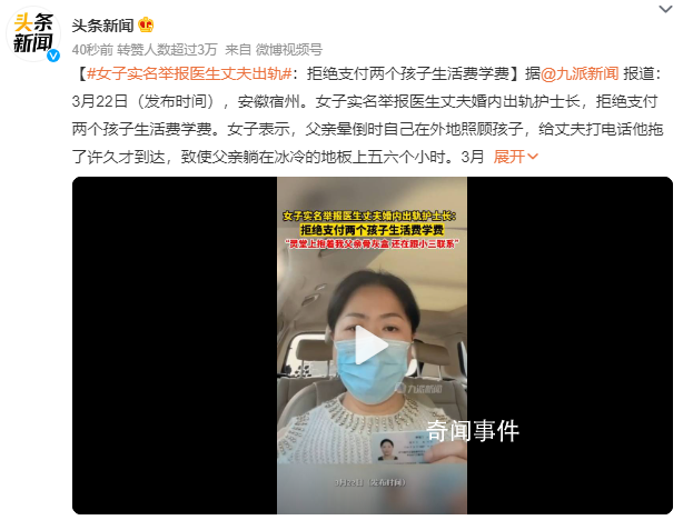 女子實名舉報醫生丈夫出軌 拒絕支付兩個孩子生活費學費
