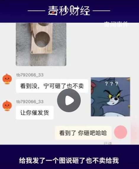 女子稱催發(fā)貨后被店家砸爛商品 賣家承認(rèn)自己一沖動(dòng)就砸了