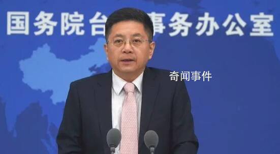 國(guó)臺(tái)辦回應(yīng)洪都拉斯與臺(tái)灣“斷交”