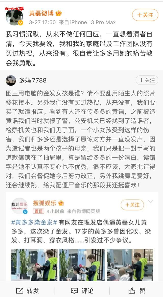 黃多多染了金發?黃磊夫婦發聲