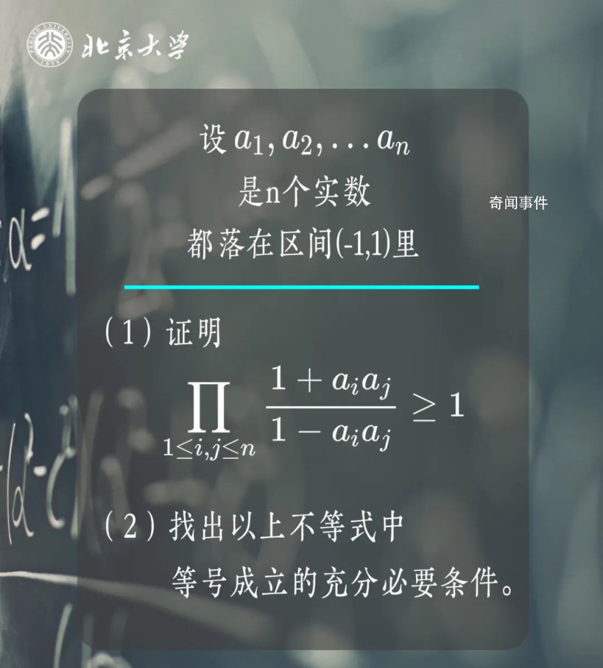 北大韋神出題 初二學生給出標準答案