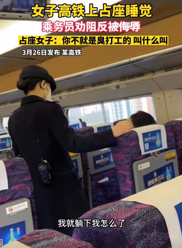 女子高鐵霸座罵乘務員臭打工的 一直氣焰囂張