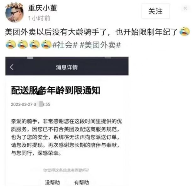 美團(tuán)回應(yīng)限制大齡外賣(mài)騎手 最高配送年齡為57周歲