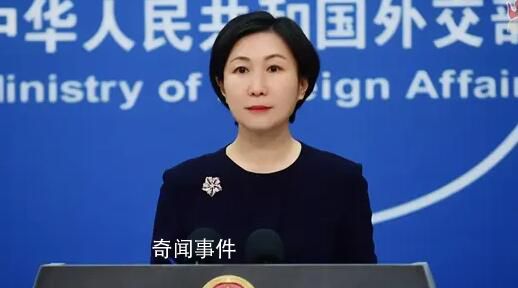 中方:制造“兩個中國”圖謀不會得逞