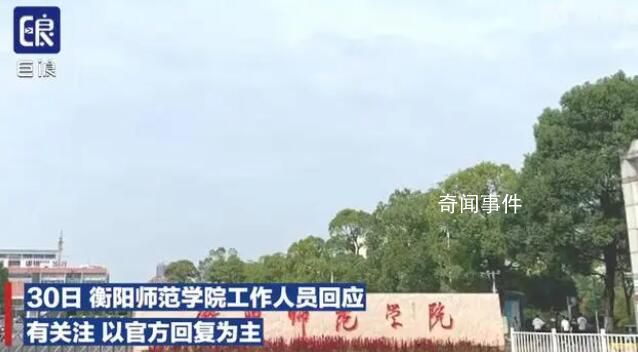 女生校企實(shí)習(xí)被領(lǐng)導(dǎo)性侵?學(xué)校回應(yīng)