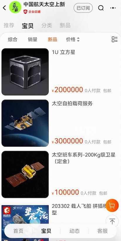 國產商用衛星上架電商 折后200萬起