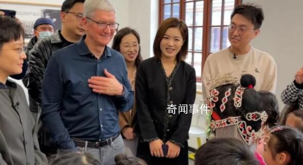 庫克聽京劇用中文叫好 鼓勵小演員繼續學習前途不可限量