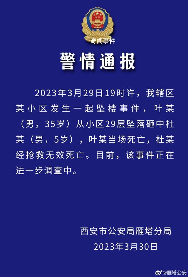男子29樓墜落砸死男童 警方通報 