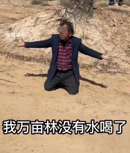 跪地求水林場主:領導正上門協調