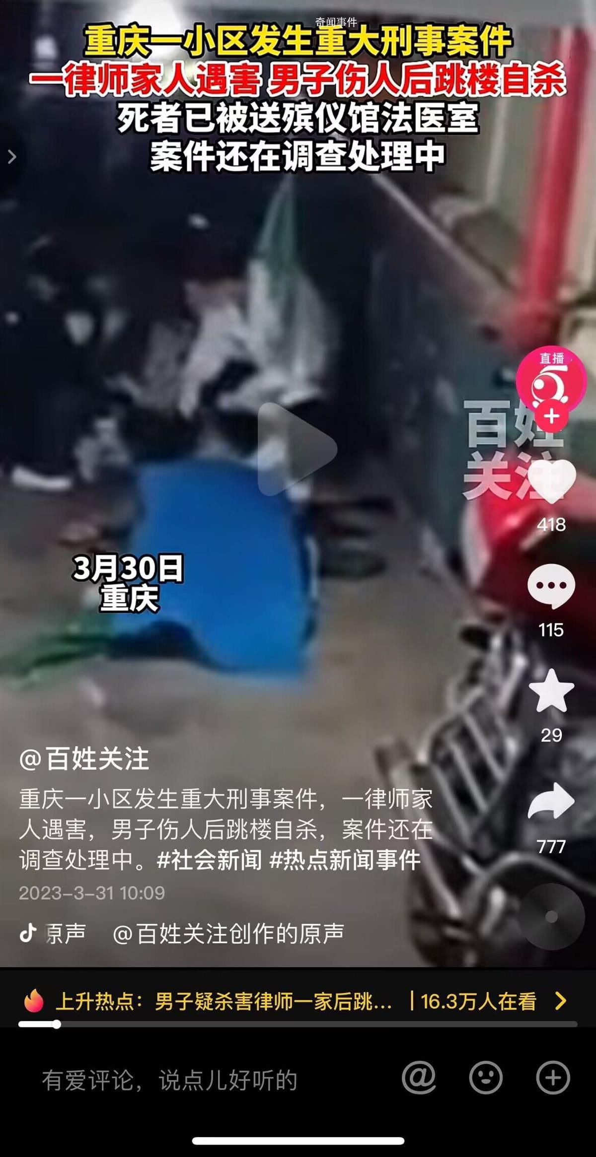 重慶一對(duì)母女被殺害 嫌犯跳樓身亡