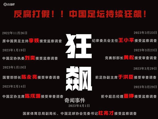 記者:足協(xié)僅剩高洪波等4位高官