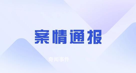 男子酒醉后殺害岳父母 警方通報(bào)