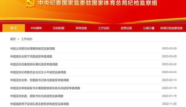 塌方式腐敗!足協4個月9人被查