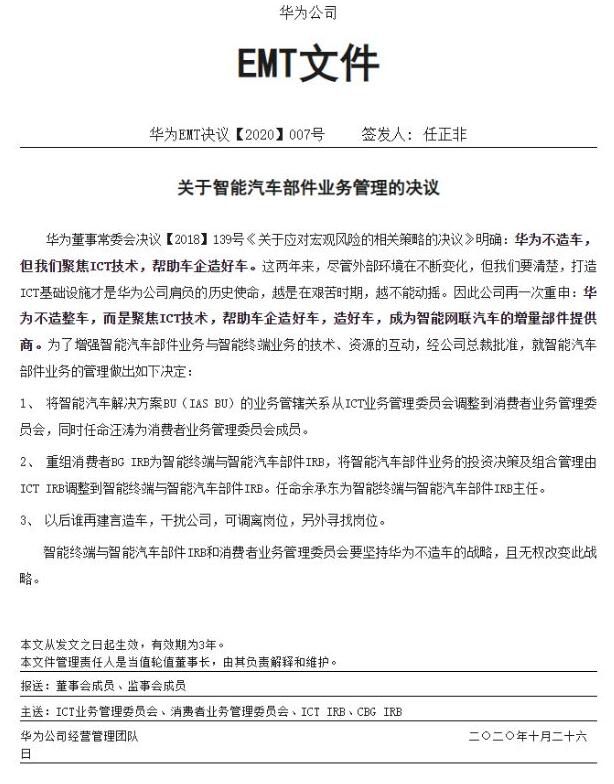 問界門店員工:不讓叫華為問界了