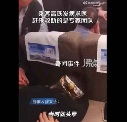乘客突發(fā)疾病遇到醫(yī)生天團 同車上海專家團集體會診
