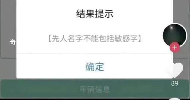預約祭掃被提示先人姓名有敏感字 祭掃預約直接被當地民政系統拒絕
