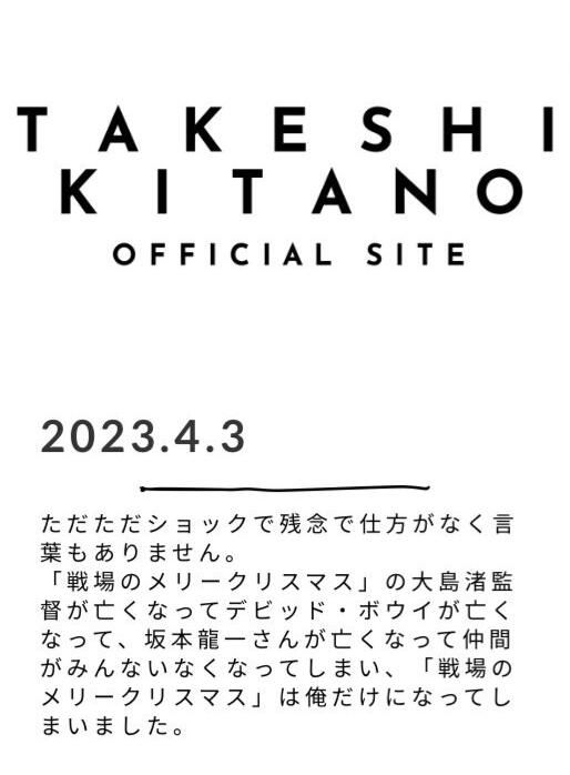北野武說只剩下我一個人了 發文悼念坂本龍一