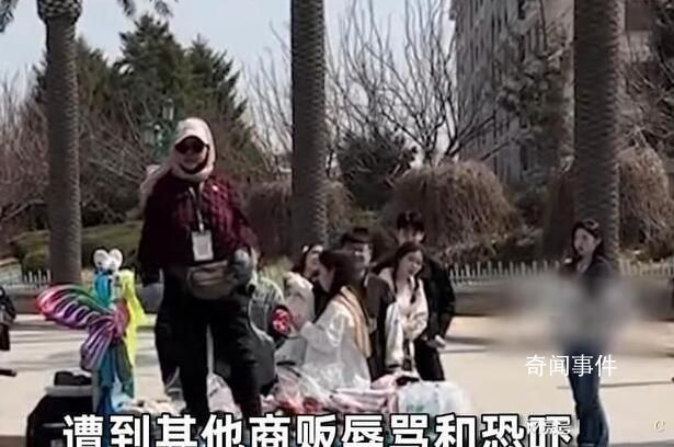大學(xué)生擺攤賣發(fā)箍遭商販驅(qū)趕辱罵 引起了網(wǎng)友們的熱議