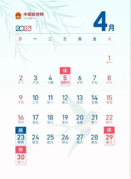 這周只上四天班 清明節(jié)你有什么安排