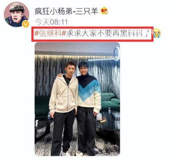 小楊哥刪除張繼科視頻 連小楊嫂喜歡的張繼科置頂視頻也刪除了