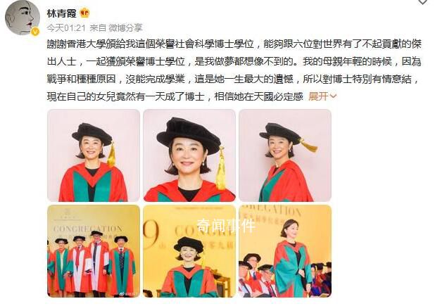 林青霞獲頒香港大學(xué)榮譽(yù)博士學(xué)位 并稱要多做些對(duì)社會(huì)有意義的
