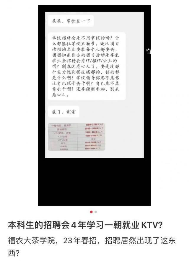 春招現(xiàn)KTV公主一職 校方回應(yīng)