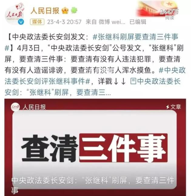 人民日報發聲嚴查張繼科事件 要查清三件事