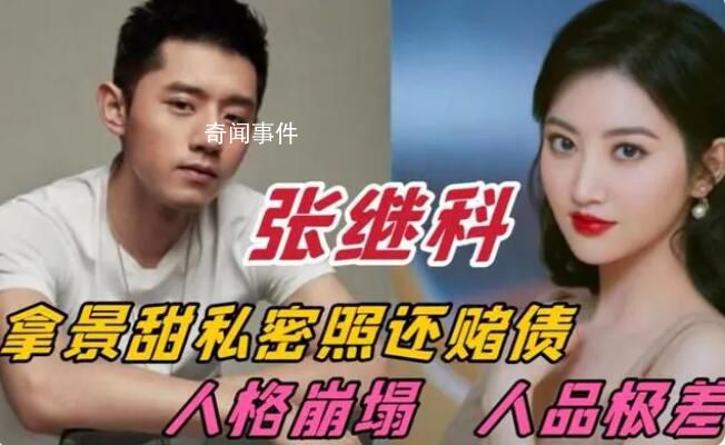 張繼科事件中的S先生是誰?張繼科欠了S先生多少錢?