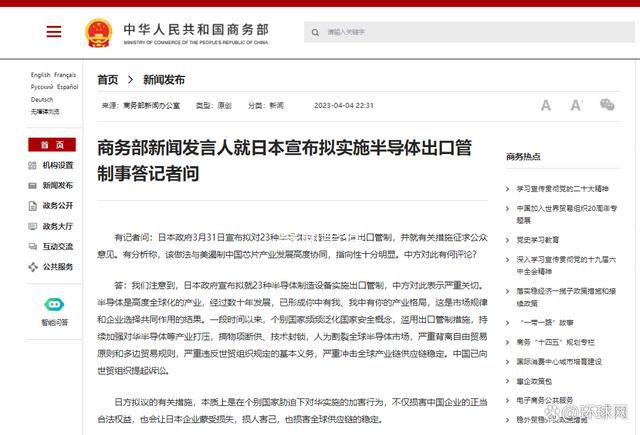 商務(wù)部回應(yīng)日本擬實(shí)施半導(dǎo)體出口管制