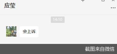 徐翔應瑩離婚案宣判 法院不予支持