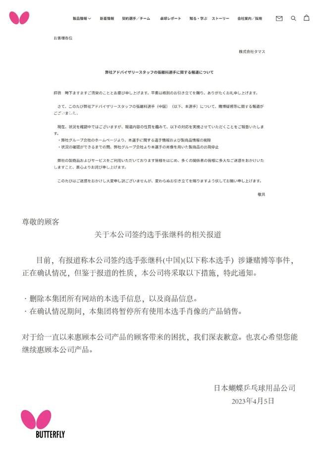 蝴蝶乒乓暫停銷售有張繼科肖像產品 張繼科或將面臨這些法律問題