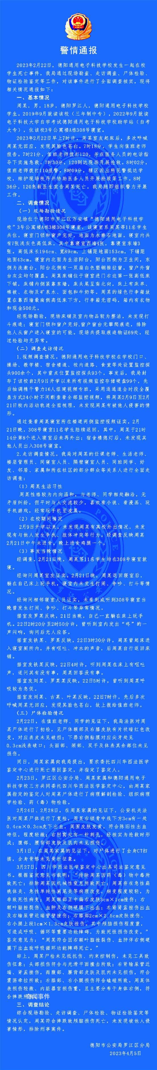 警方通報18歲男生寢室內(nèi)死亡事件 摔跌致顱腦損傷死亡排除刑案