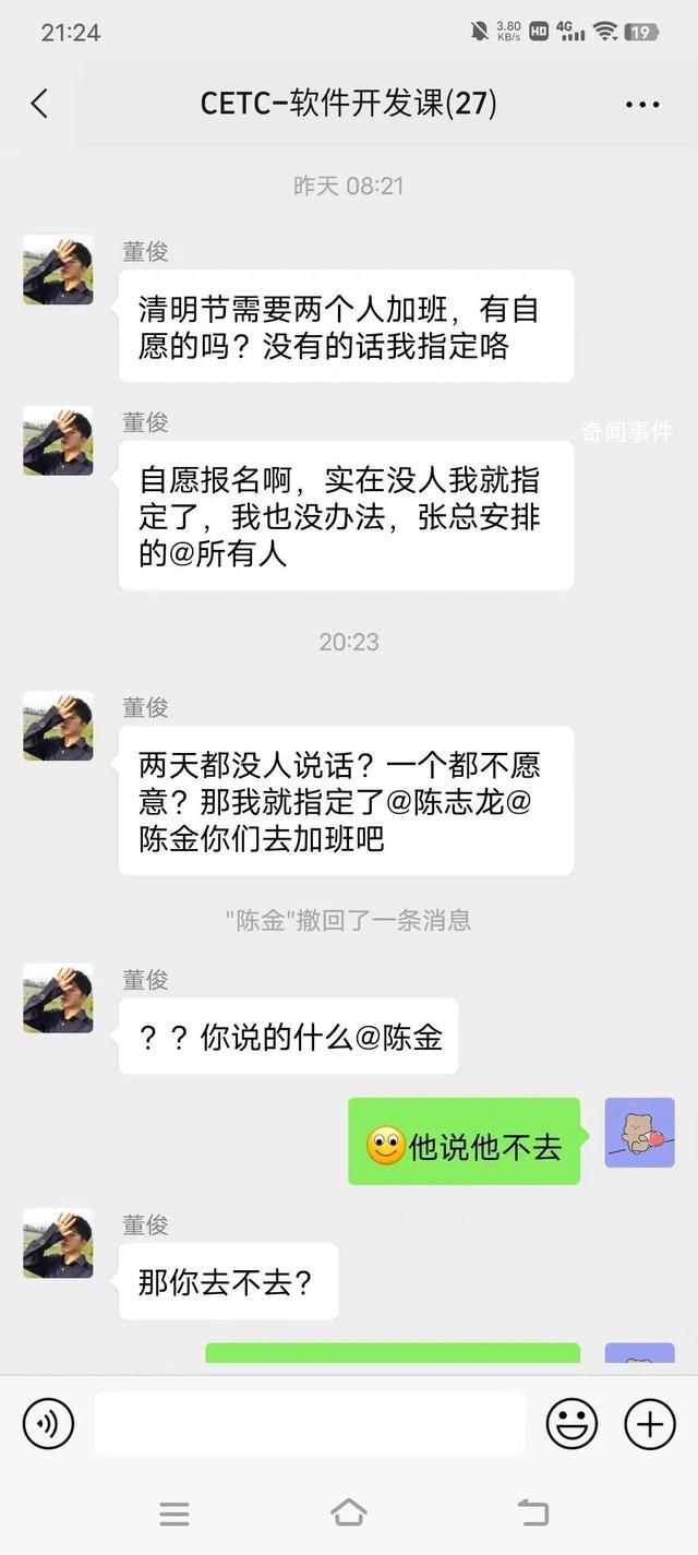 疑中國(guó)電科員工因加班大罵領(lǐng)導(dǎo) 事業(yè)部同事紛紛要求辭職