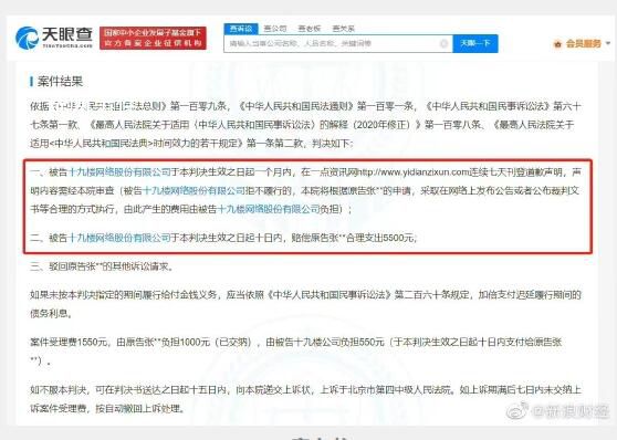 張藝興起訴十九樓侵權勝訴 刊登致歉聲明并賠償