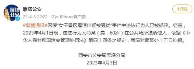 警方回應(yīng)男子在大唐不夜城騷擾女性 已介入正在調(diào)查