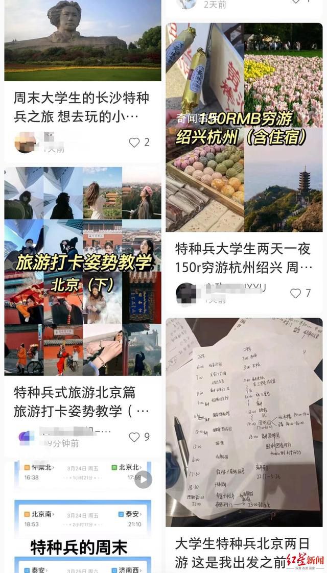 大學生興起特種兵式旅游 一天8個景點晚上只睡3小時