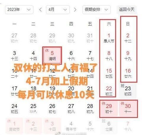 接下來4個月都有10天假期 想離職的人請7月份后再走