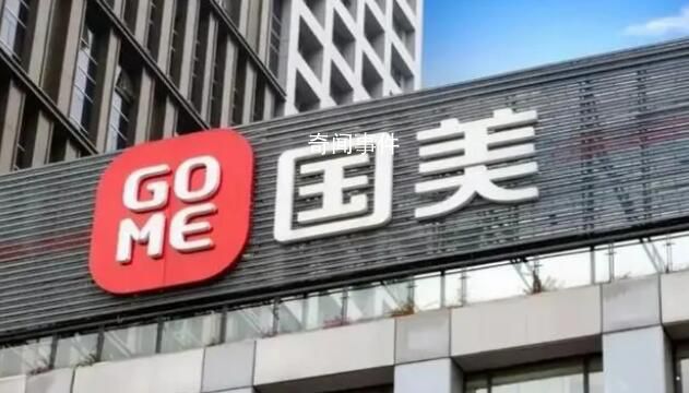 國美回應員工貸款上班 為虛假消息不屬實