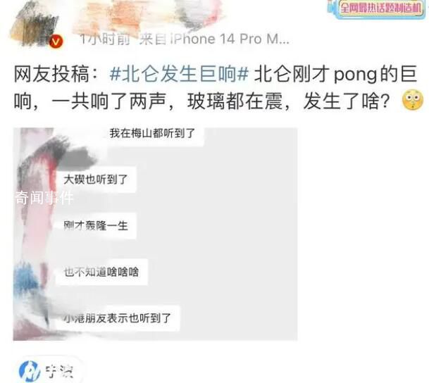 多名網(wǎng)友反映寧波一地傳出兩聲巨響 目前正在核實(shí)情況