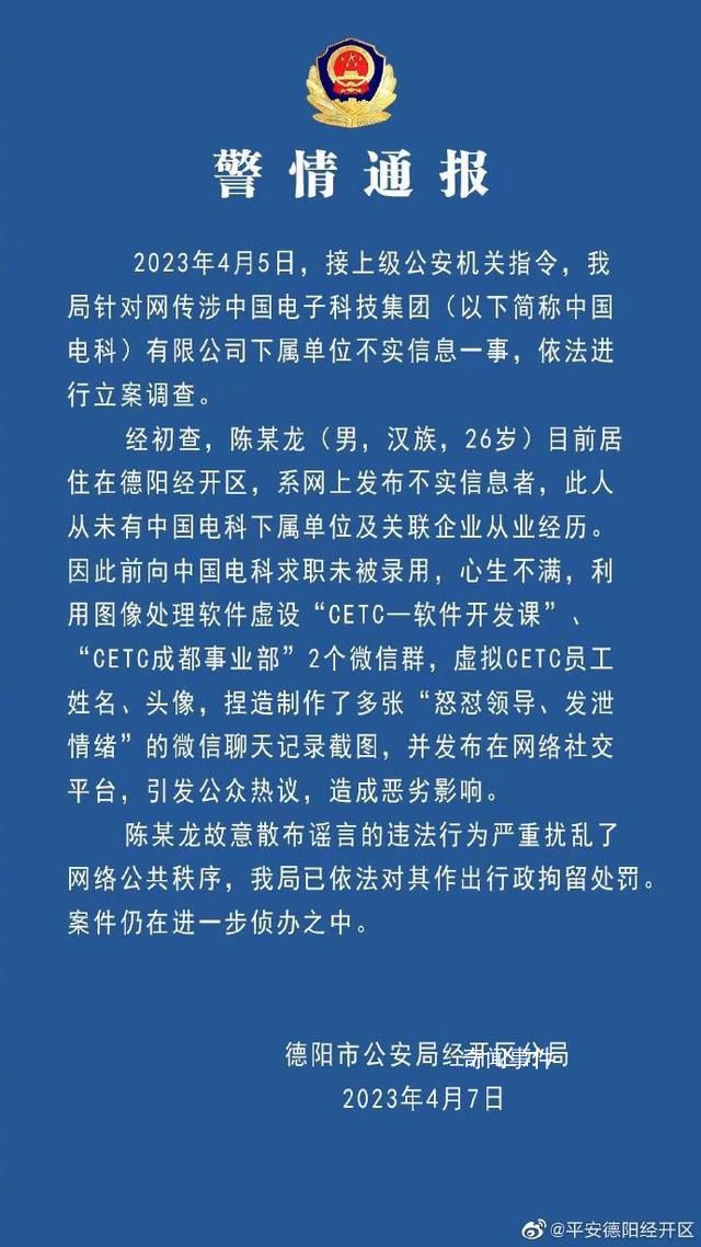 警方:男子捏造“員工懟領導”被拘