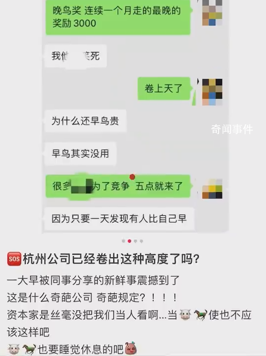 公司設早鳥晚鳥獎激勵員工早到晚退 吸引了不少員工參與競爭