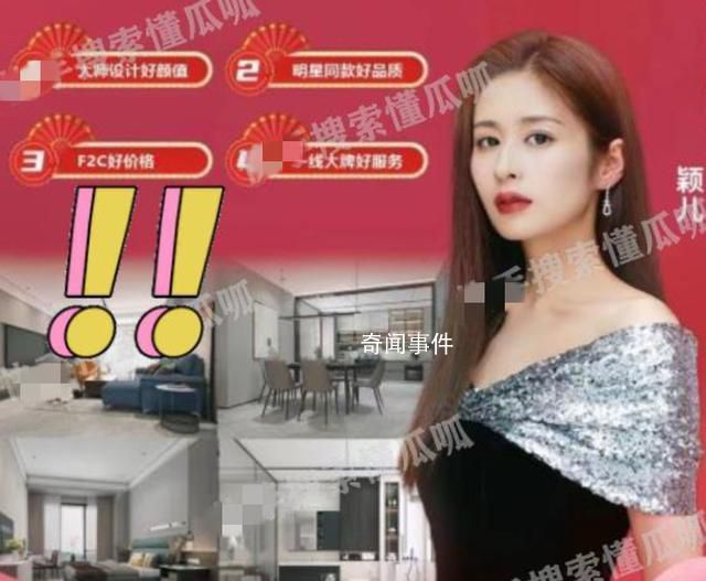 曝穎兒代言某家居品牌爆雷 品牌方卷跑七八十人超百萬